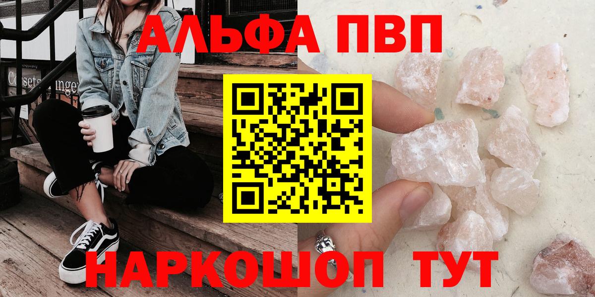 Альфа ПВП СК  Alpha PVP VHQ  Рузаевка  Alpha PVP  Вход с VPN 