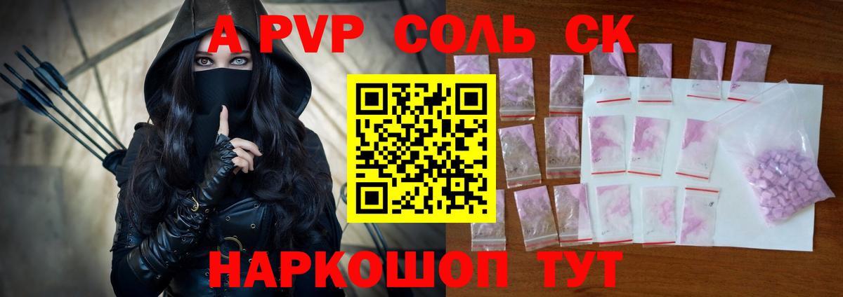 A-PVP кристаллы Рузаевка