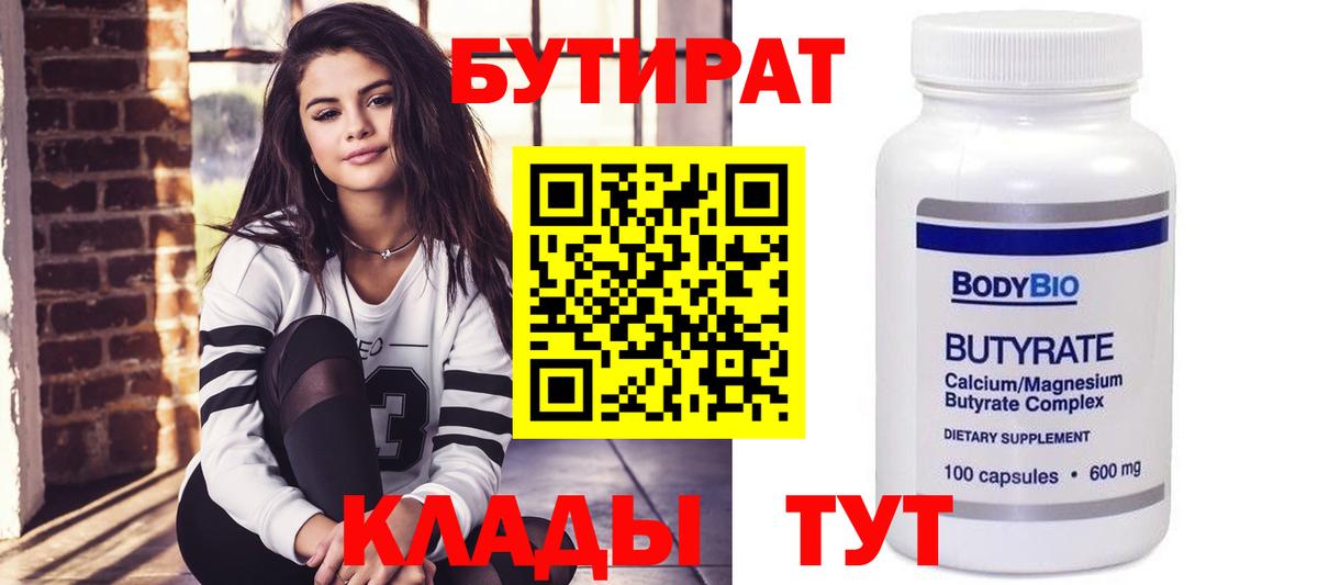 Бутират Butirat  Вход с VPN  Бутират  Рузаевка 