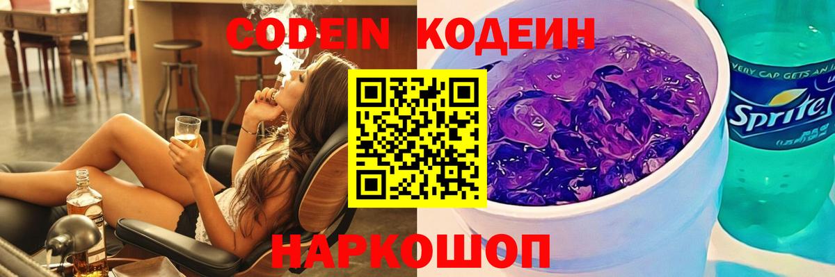 Рузаевка  Codein напиток Lean (лин)  Codein Purple Drank  Вход с VPN 