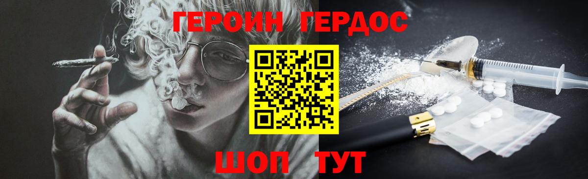 ГЕРОИН Heroin Рузаевка