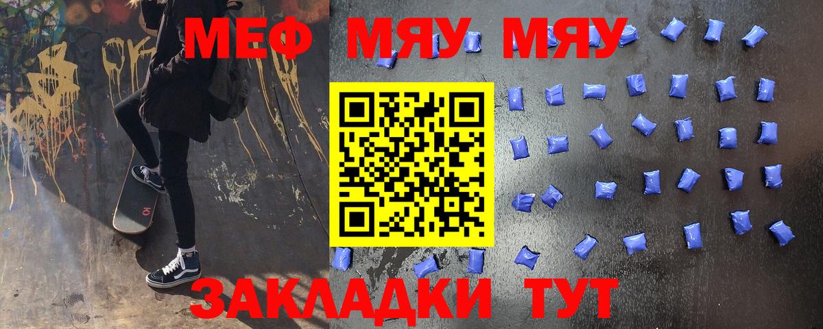 Рузаевка  МЕФ VHQ  Вход с VPN  МЯУ-МЯУ  Мефедрон mephedrone 