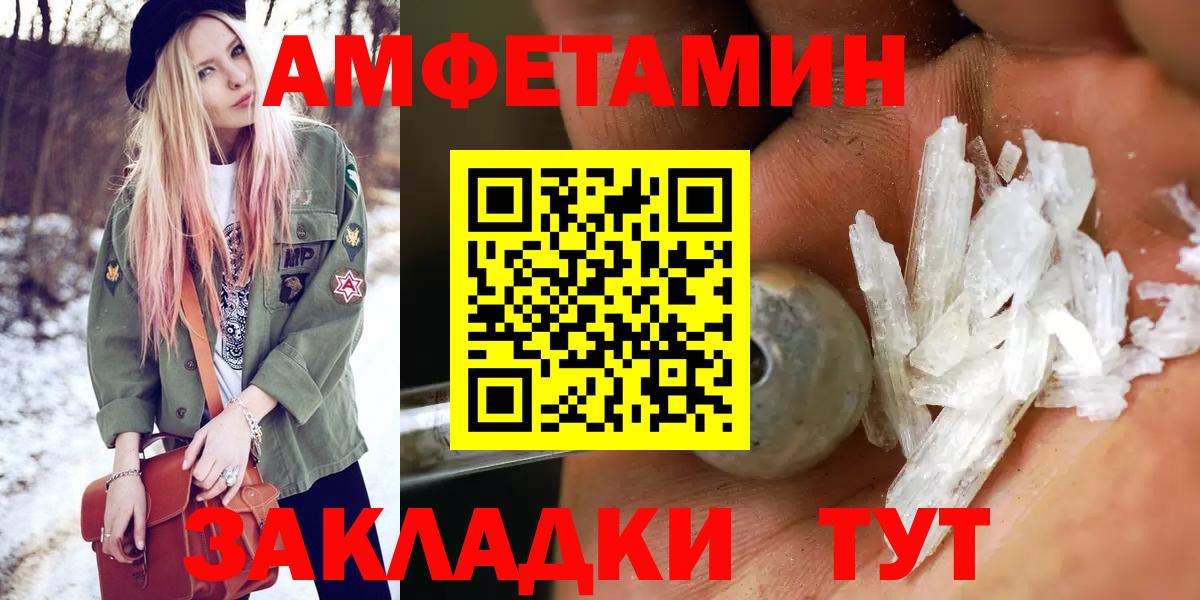 Рузаевка  МЕТАМФЕТАМИН кристалл  Первитин  Вход с VPN 