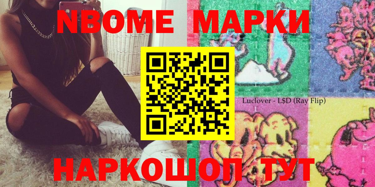 Марки N-bome 1,5мг Рузаевка