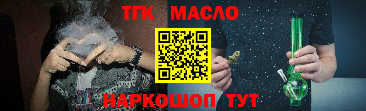 Рузаевка  Дистиллят ТГК гашишное масло  ТГК THC oil  blacksprut tor  Вход с VPN 